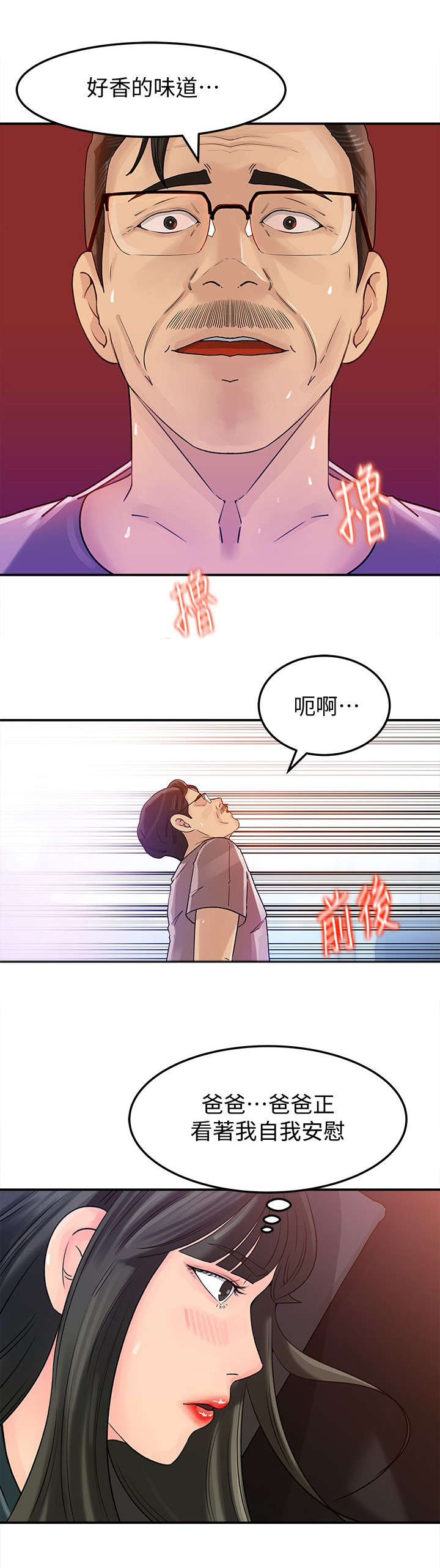 难以启齿病漫画,第26章：味道2图