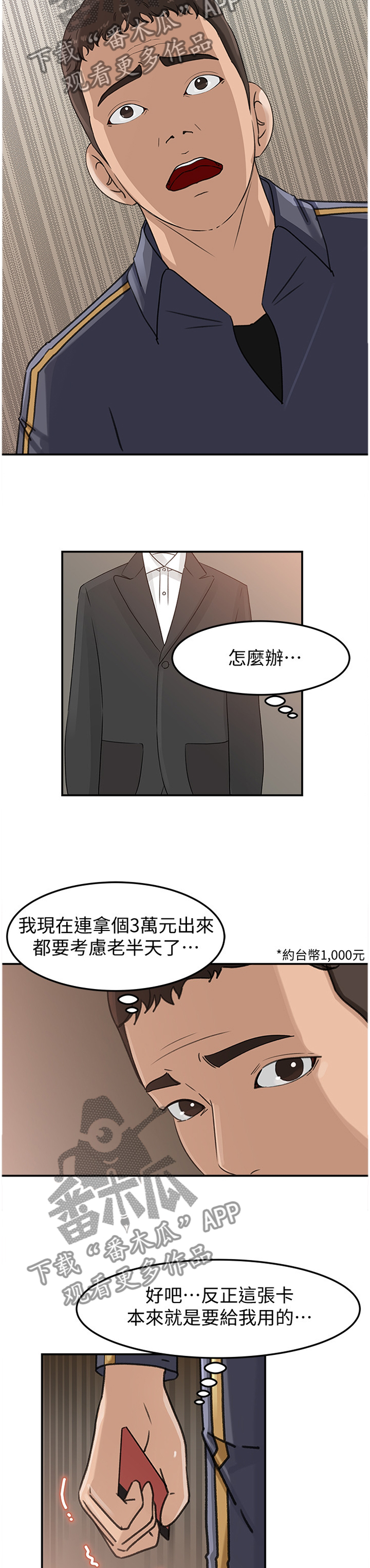 难以启齿的柔弱歌词漫画,第40章：有钱的快乐1图