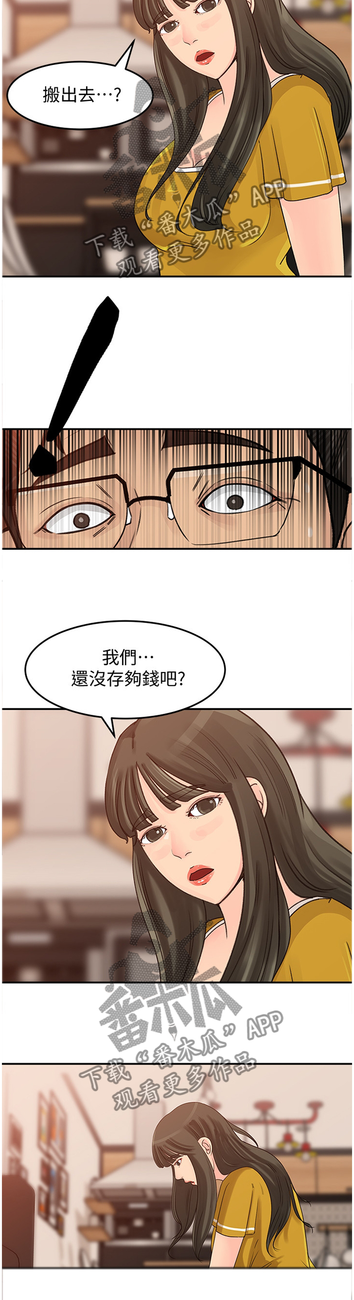 难以启齿的拼音漫画,第35章：搬家1图