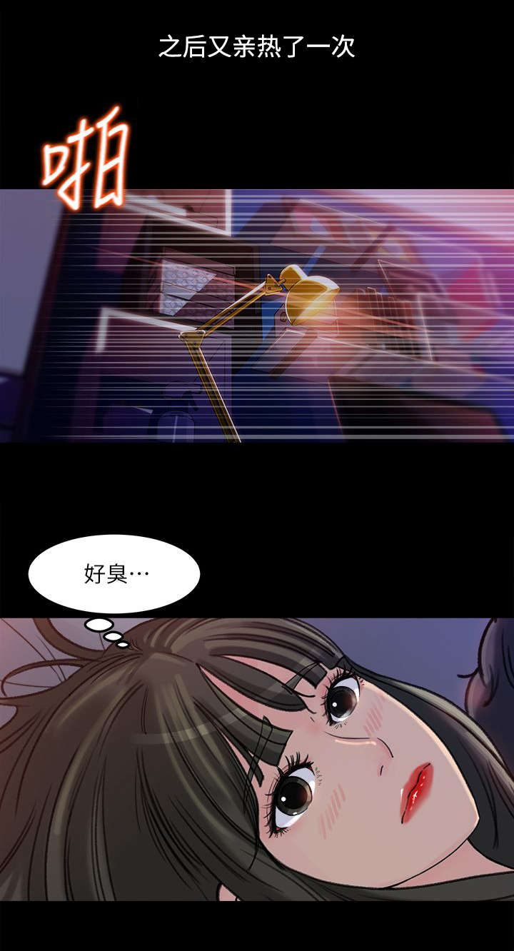 难以启齿的瘙痒漫画,第9章：幻想2图