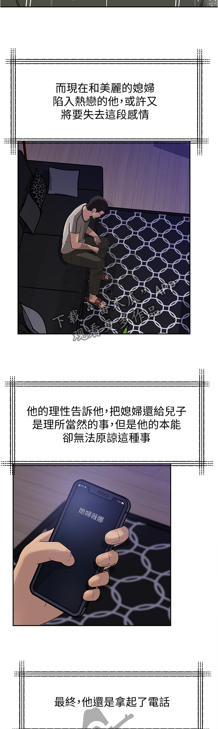 难以启齿的家丑不丑漫画,第82章：追寻1图