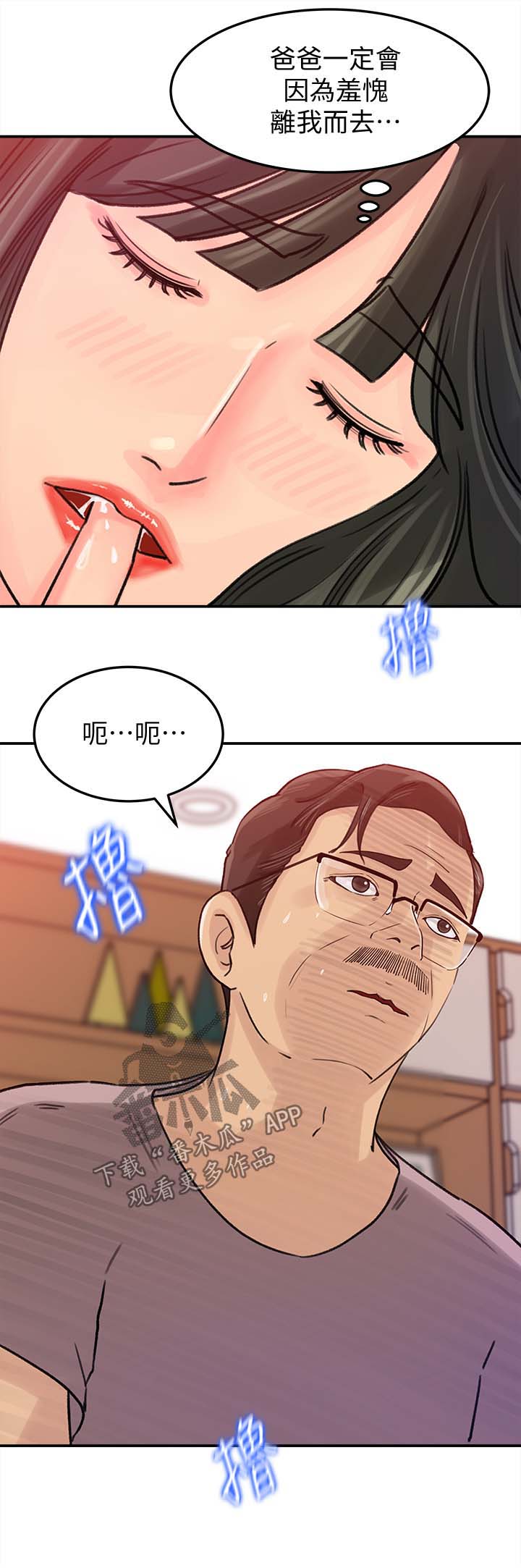 难以启齿的荒唐第十二章漫画,第27章：可惜2图