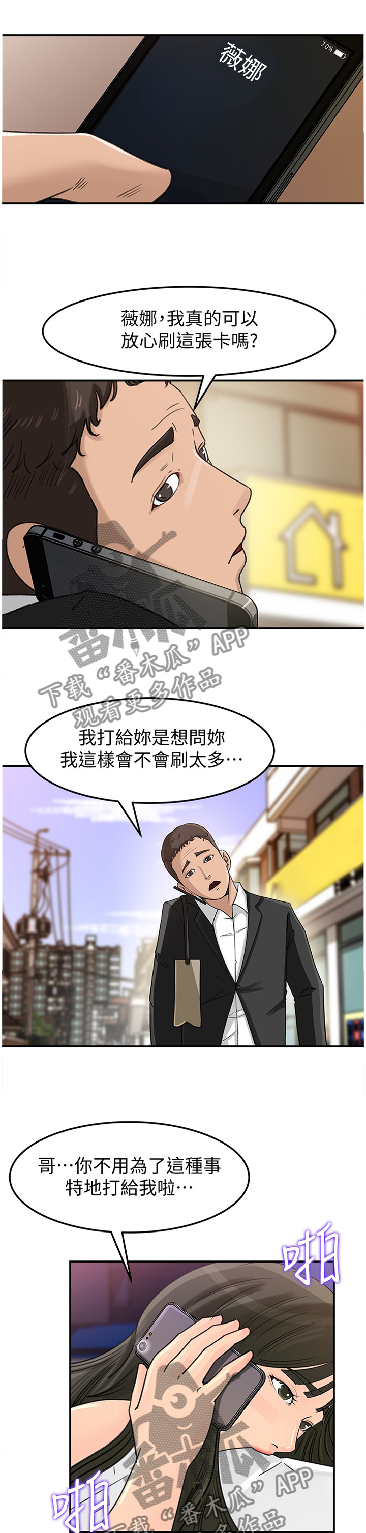 难以启齿的柔弱歌词漫画,第40章：有钱的快乐2图