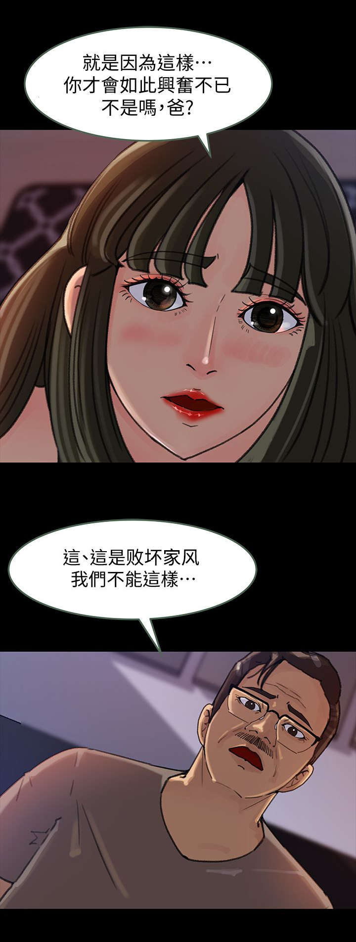 难以启齿的家丑小说销魂的激情漫画,第12章：说谎2图