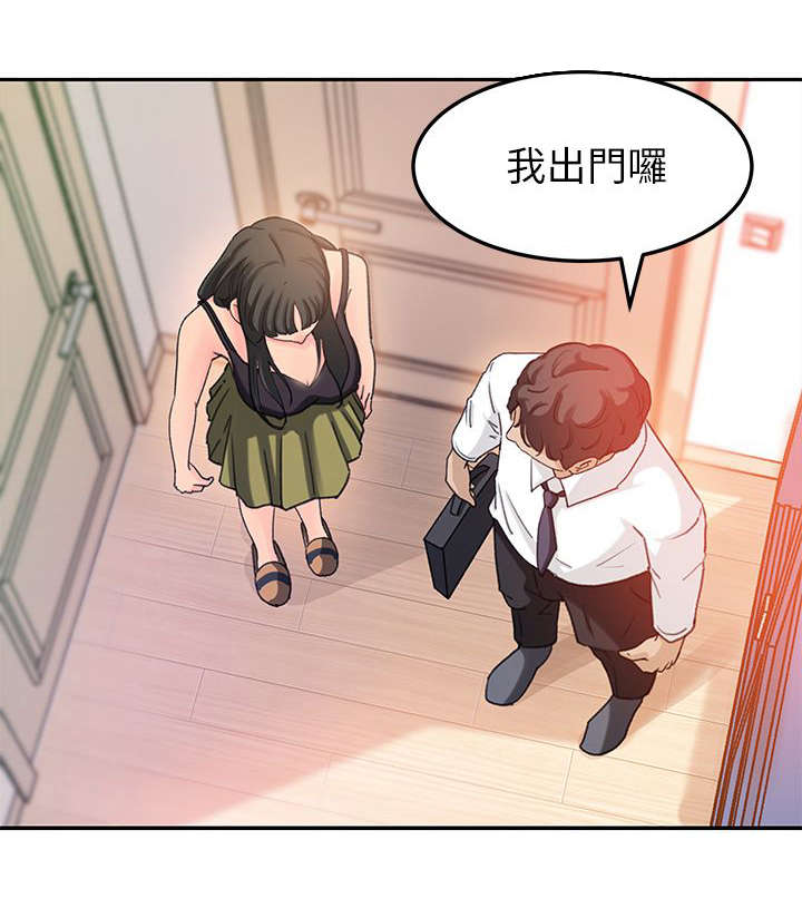 难以启齿的温柔歌曲漫画,第15章：出门1图