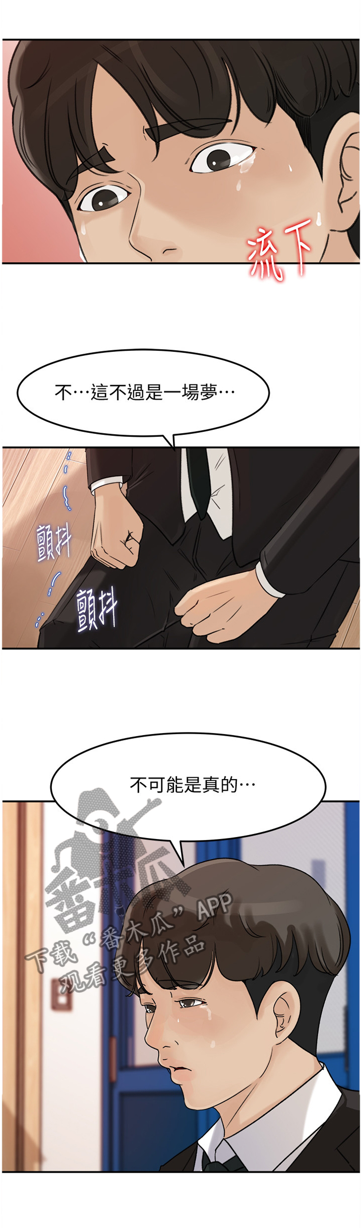 难以启齿的病症漫画,第50章：终于目睹2图