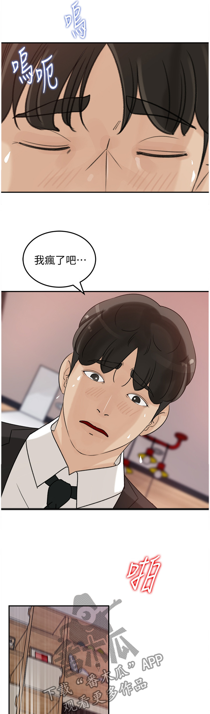 难以启齿漫画,第51章：这不是现实2图