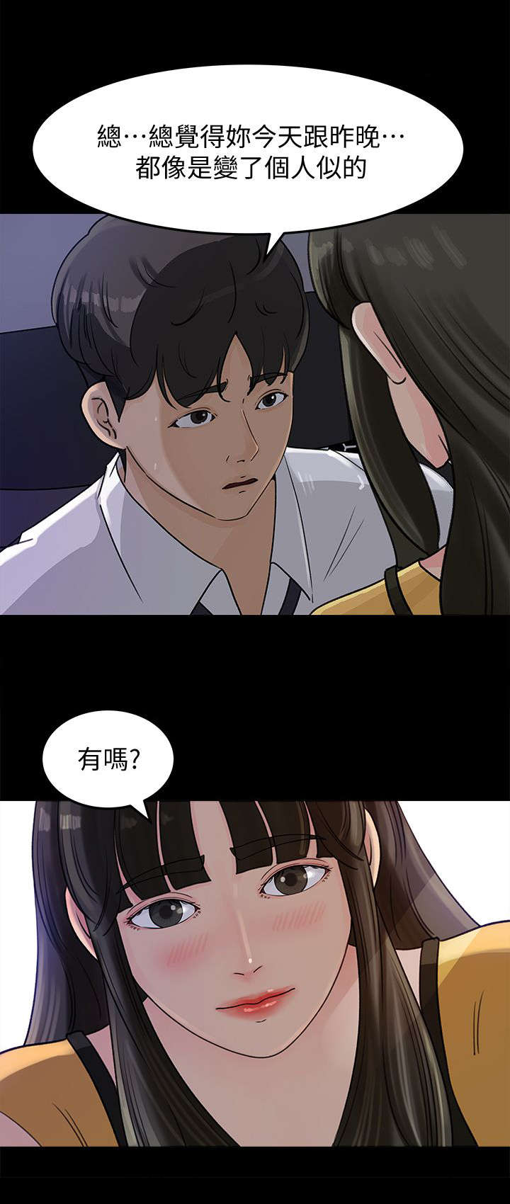 难以启齿病漫画,第21章：偷窥2图