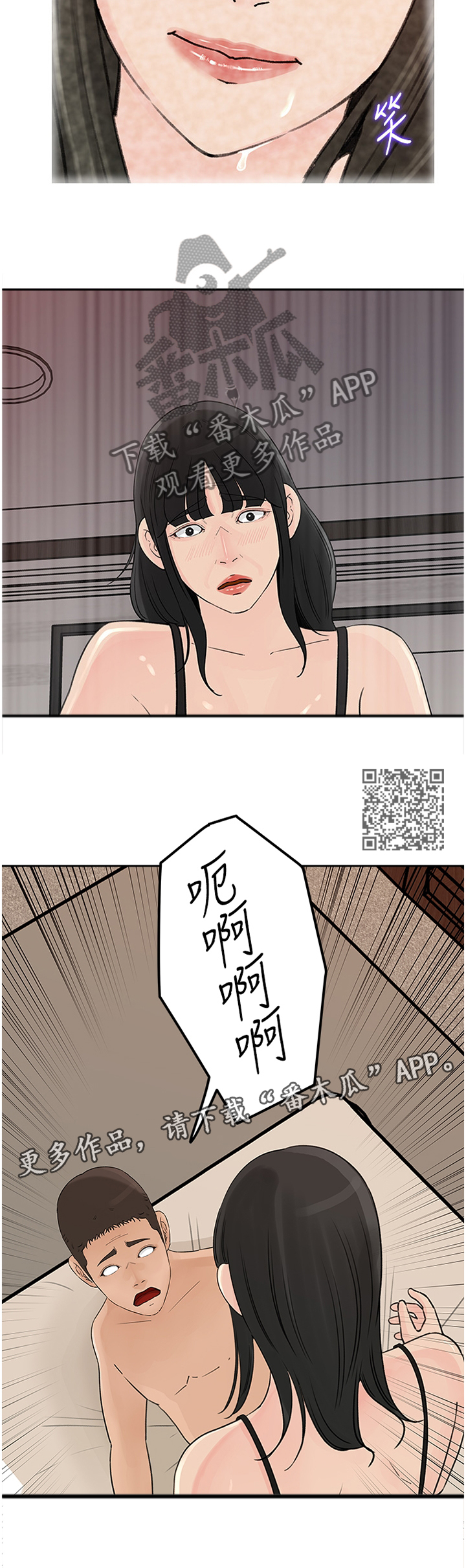 难以启齿的柔弱吉他谱漫画,第73章：无趣1图