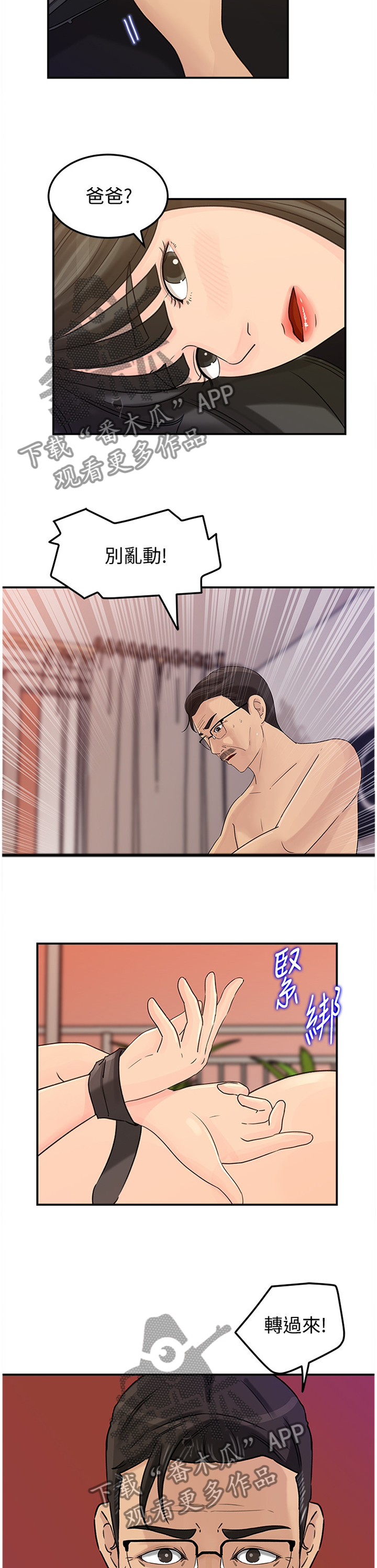 难以启齿漫画,第46章：开心吗?2图