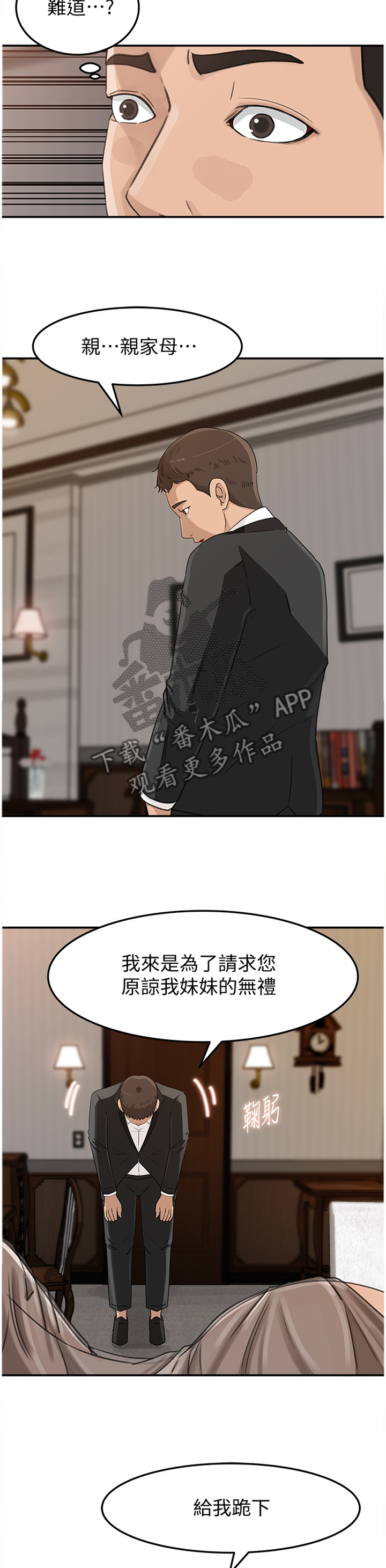 难以启齿的柔弱出自哪首歌漫画,第41章：不知所措1图