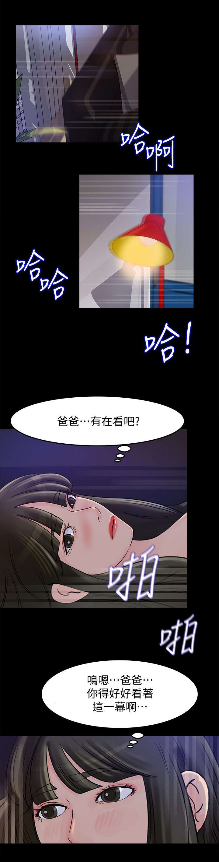 难以启齿的柔弱吉他谱漫画,第23章：诱惑1图