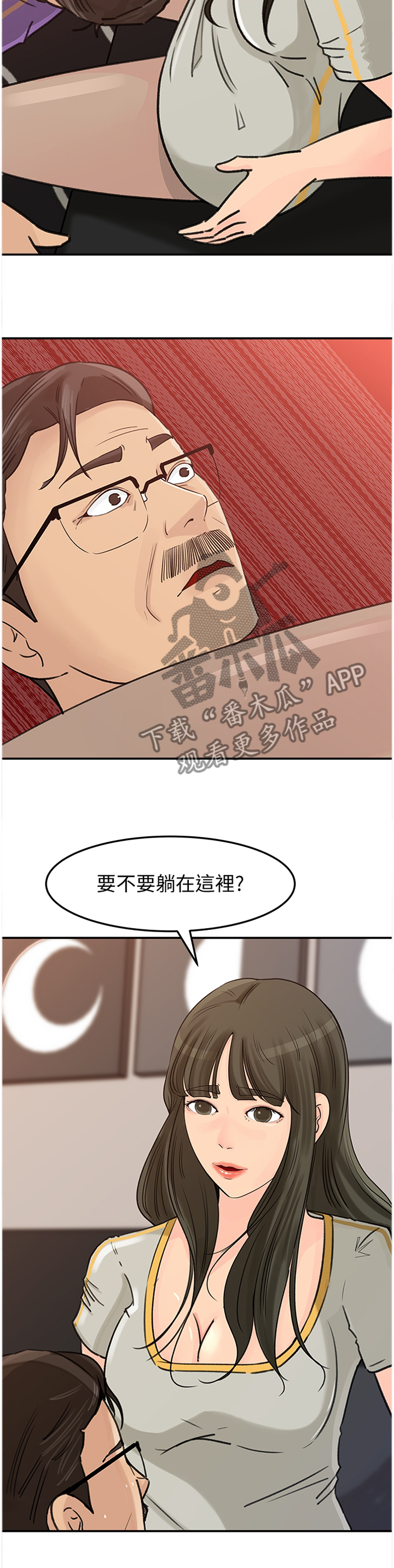 难以启齿的病症小说销魂的激情全文漫画,第43章：圈套2图