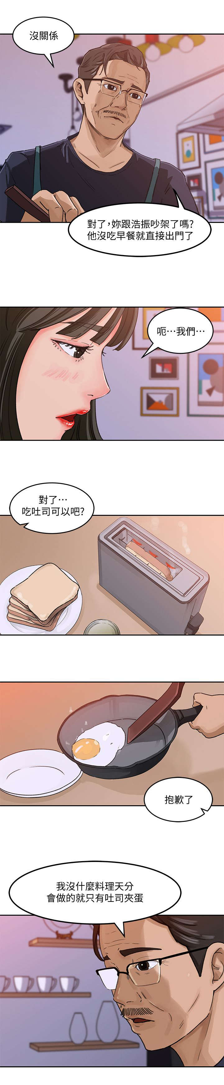 难以启齿的借种的故事全文漫画,第7章：料理2图