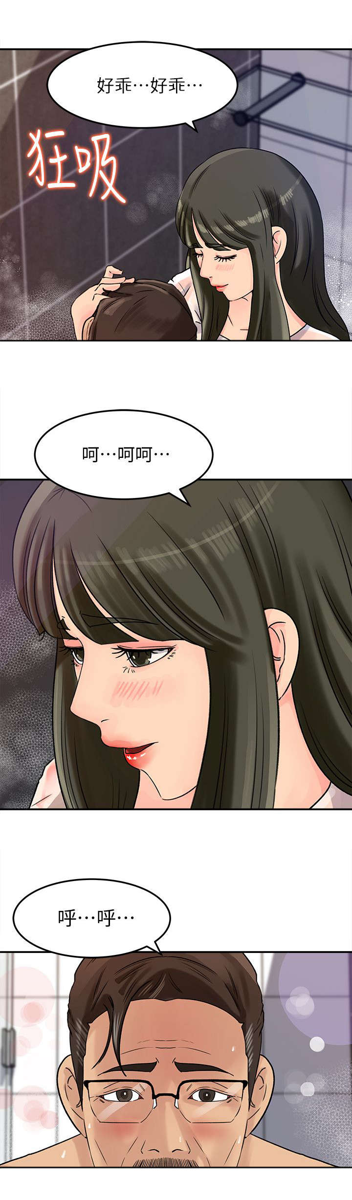 难以启齿是褒义词还是贬义词漫画,第19章：爆发2图