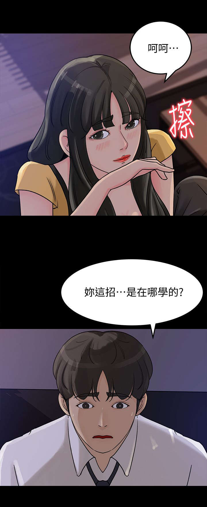 难以启齿的柔弱吉他谱漫画,第21章：偷窥1图