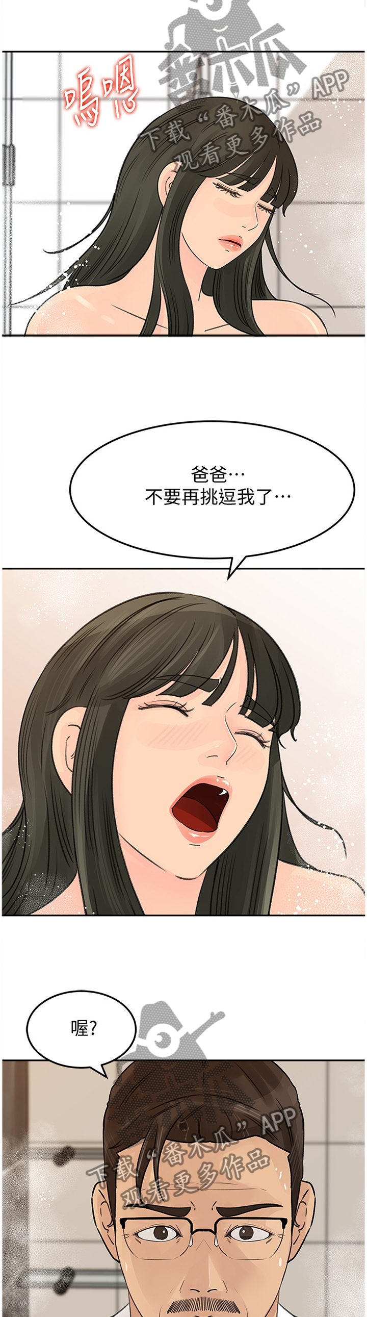 难以启齿的母子关系小说全文漫画,第66章：自我厌恶1图