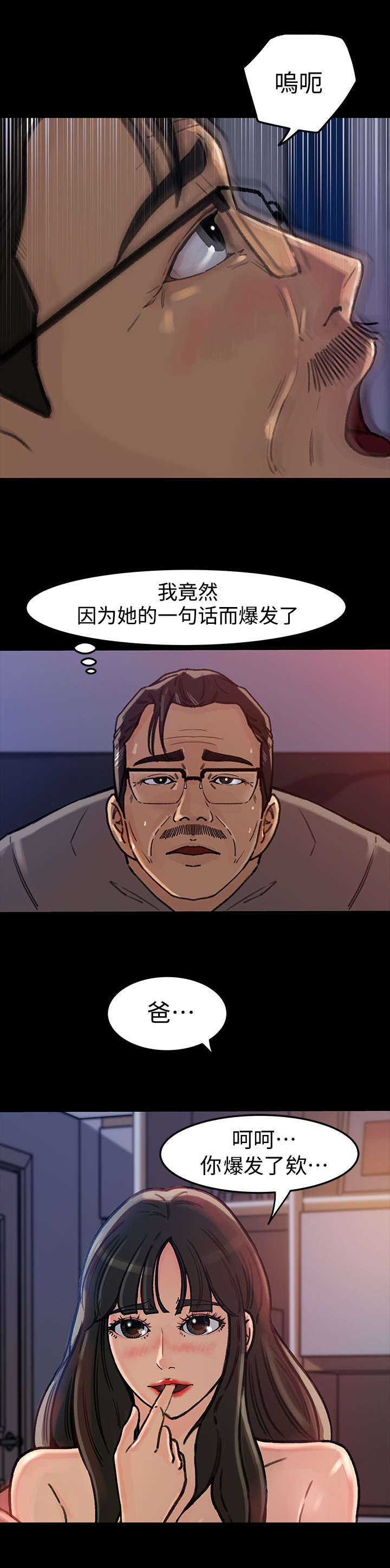 难以启齿的爱小说漫画,第13章：差点2图