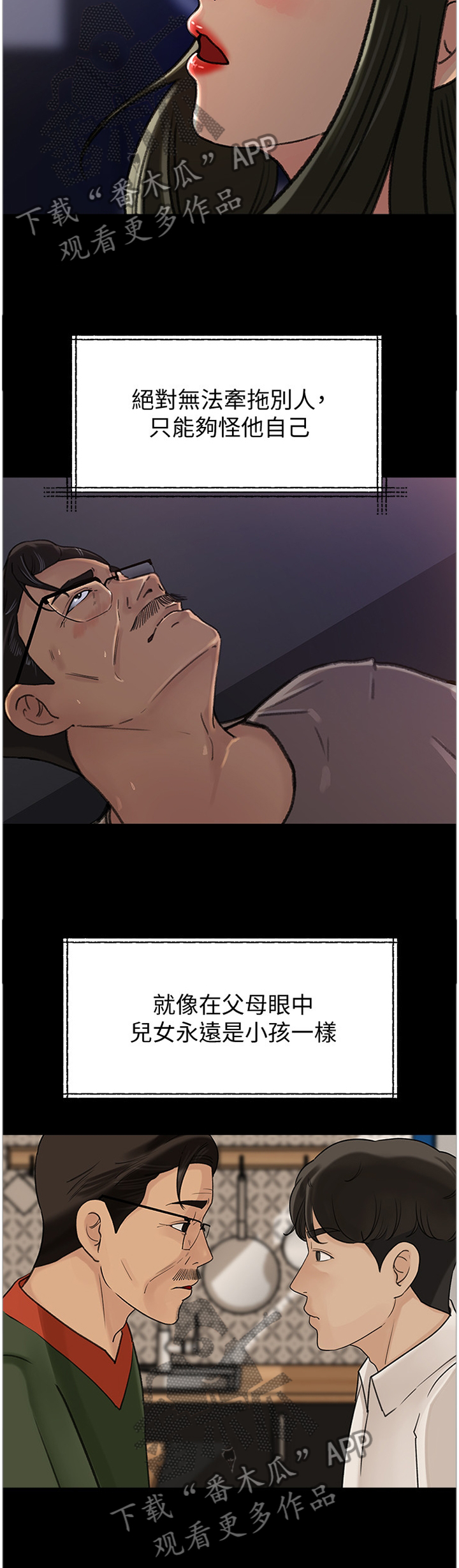 难以启齿的高傲漫画,第66章：自我厌恶2图