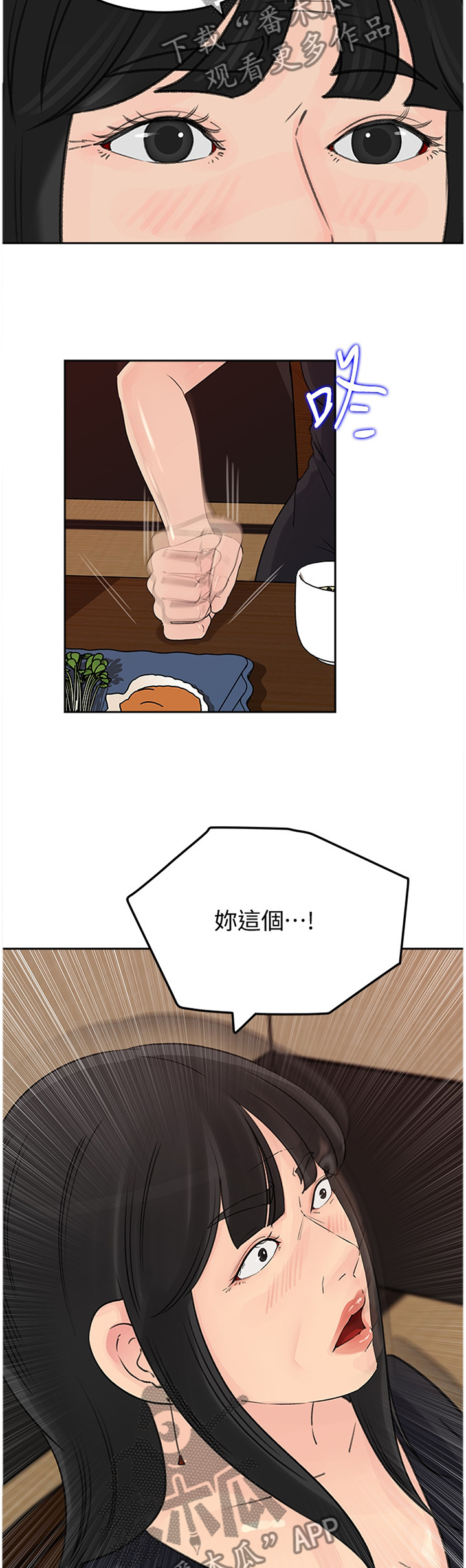 难以启齿的柔弱吉他谱漫画,第73章：无趣2图