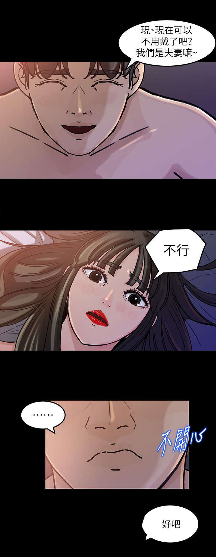 难以启齿的瘙痒漫画,第9章：幻想1图