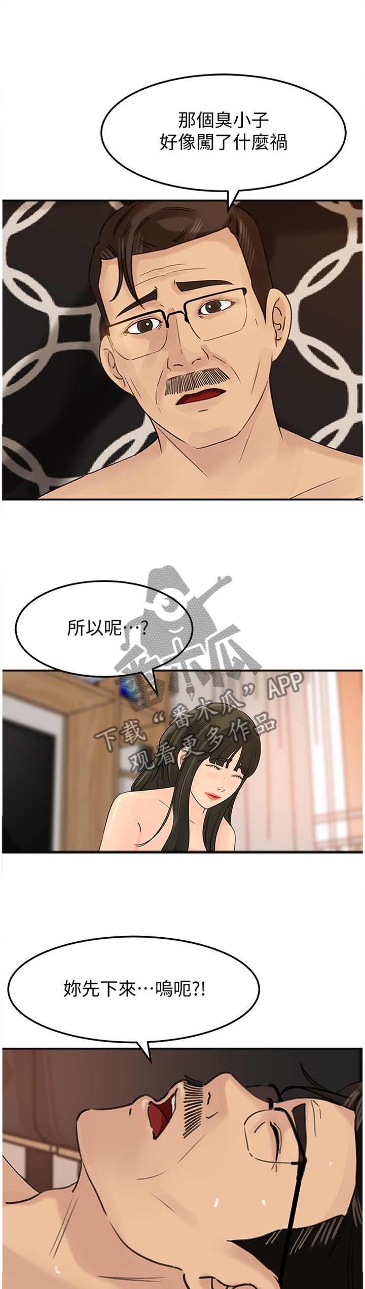 难以启齿的母子关系小说全文未删减漫画,第49章：你想给他看?1图