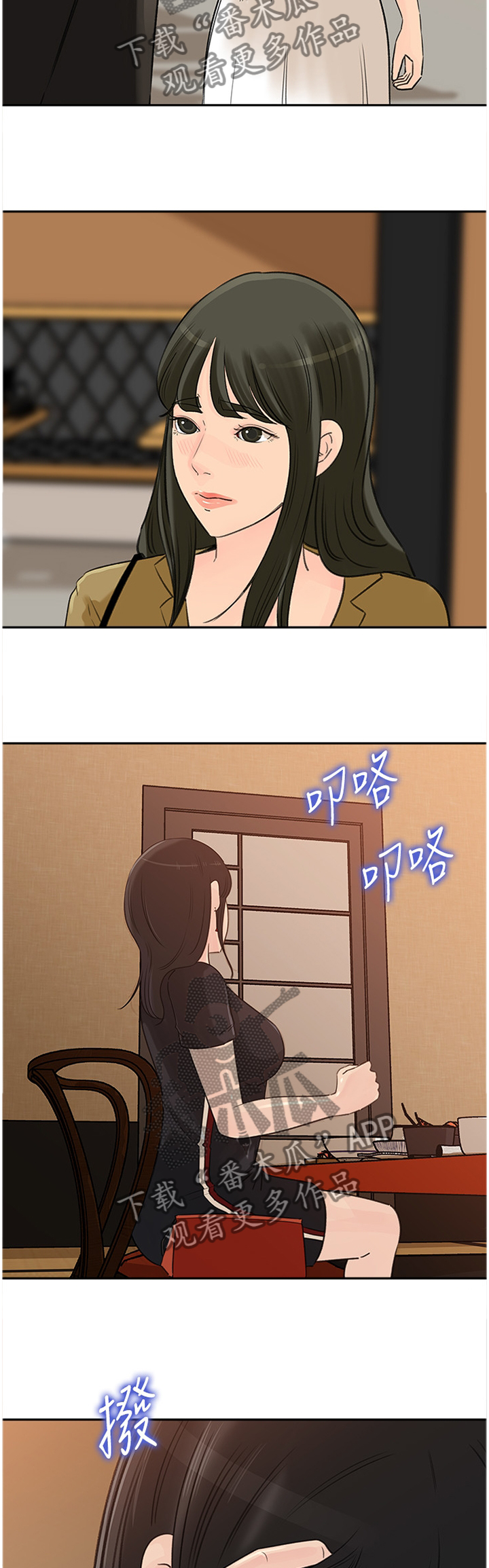 难以启齿的柔弱歌曲含义漫画,第70章：好久不见2图