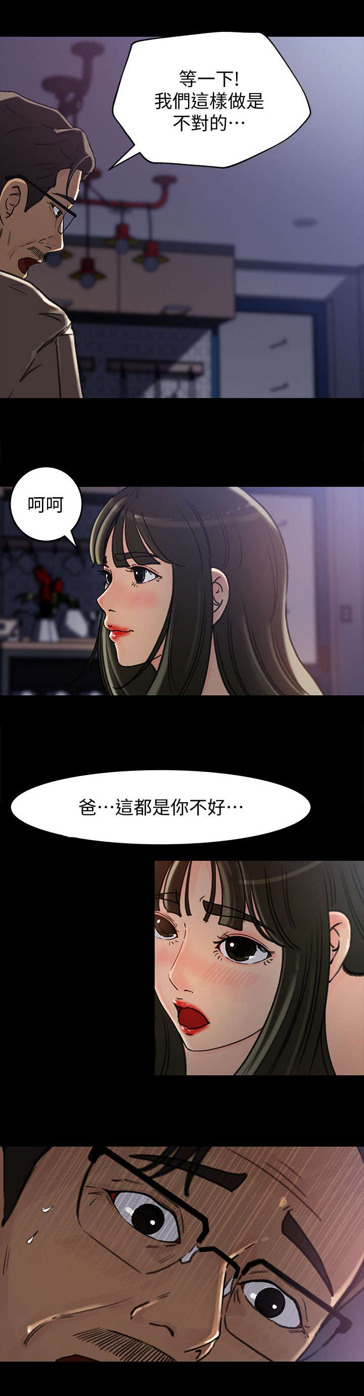 难以启齿的家丑小说销魂的激情漫画,第12章：说谎1图