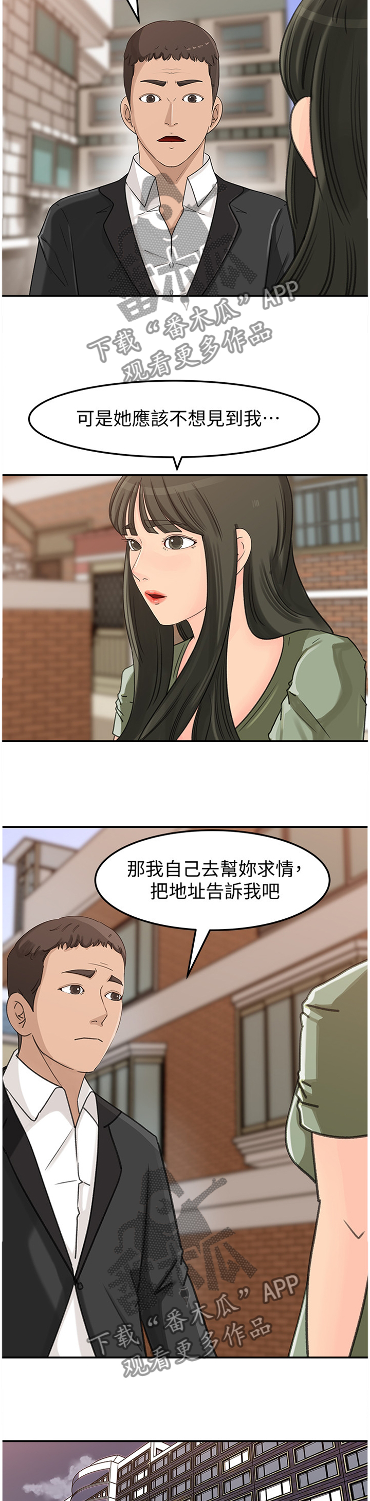 难以启齿一生不能忘怀的思念漫画,第41章：不知所措2图