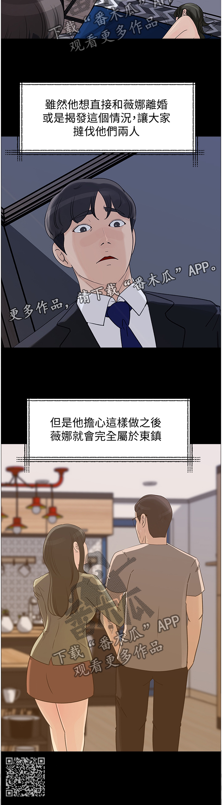 难以启齿地名大全漫画,第47章：不安2图