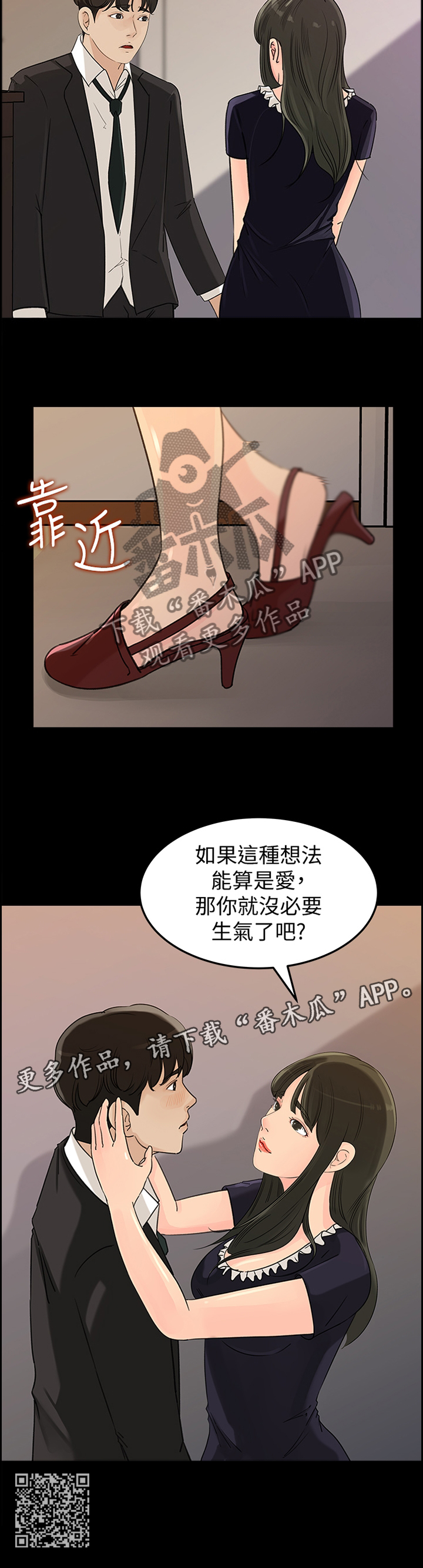 难以启齿的家乡地名漫画,第61章：什么算是”爱”2图