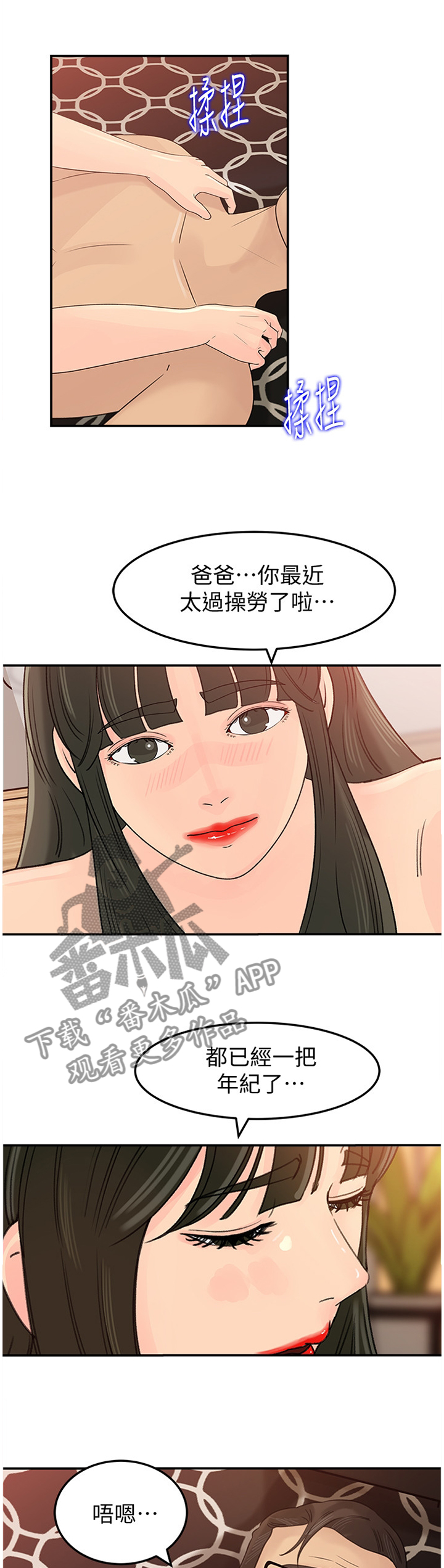 难以启齿病漫画,第49章：你想给他看?2图