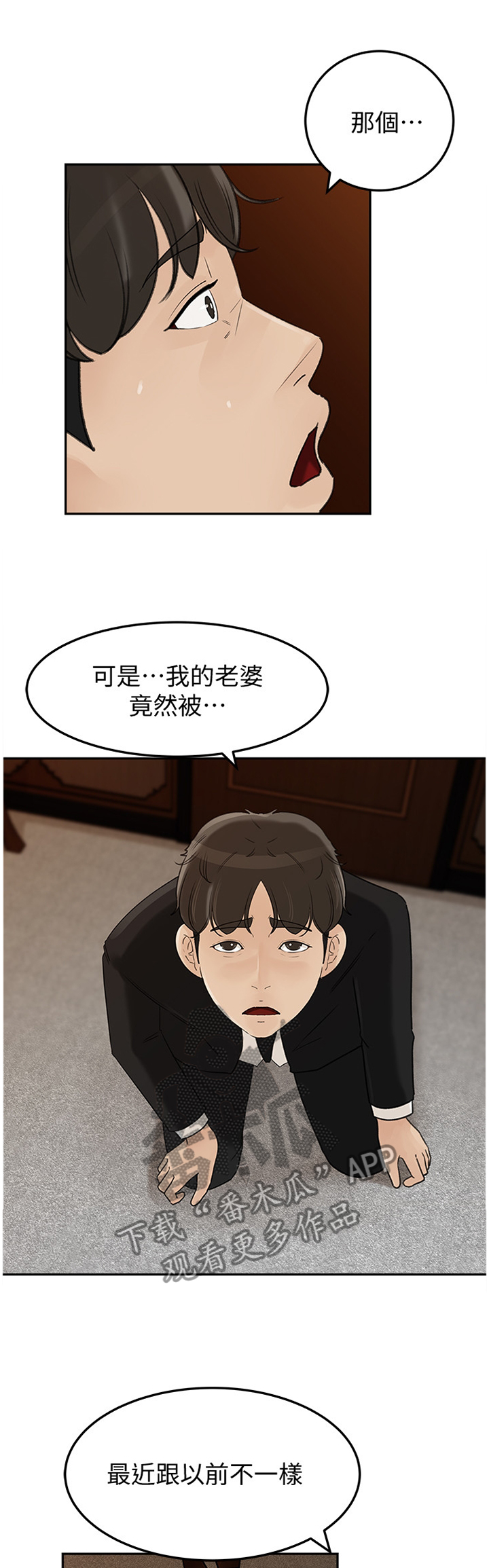 难以启齿的荒唐最新章节漫画,第70章：好久不见1图