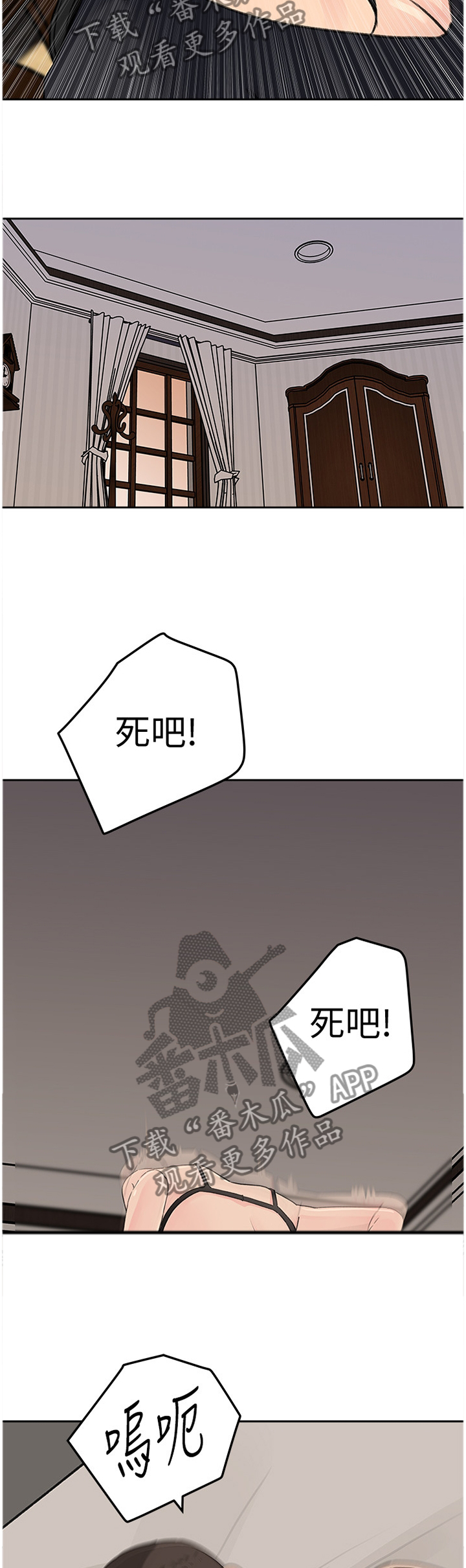 难以启齿的柔弱吉他谱漫画,第73章：无趣1图