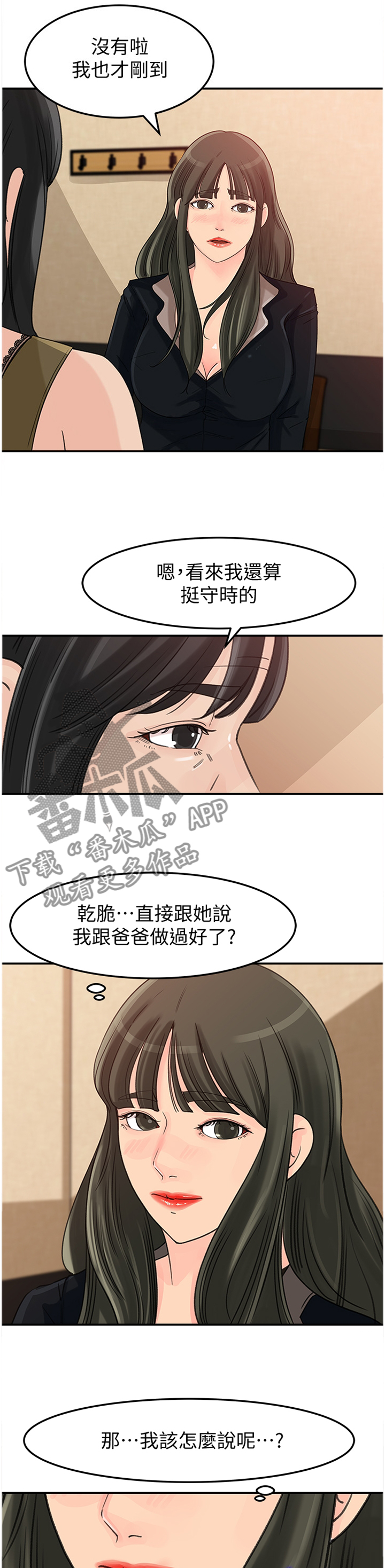 难以启齿的借种的故事全文漫画,第38章：我不在乎1图