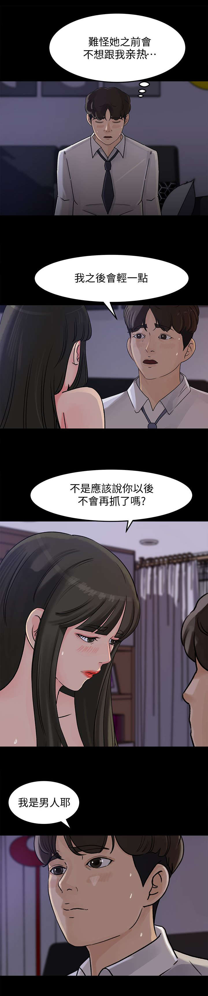 难以启齿的荒唐最新章节漫画,第22章：粗鲁2图