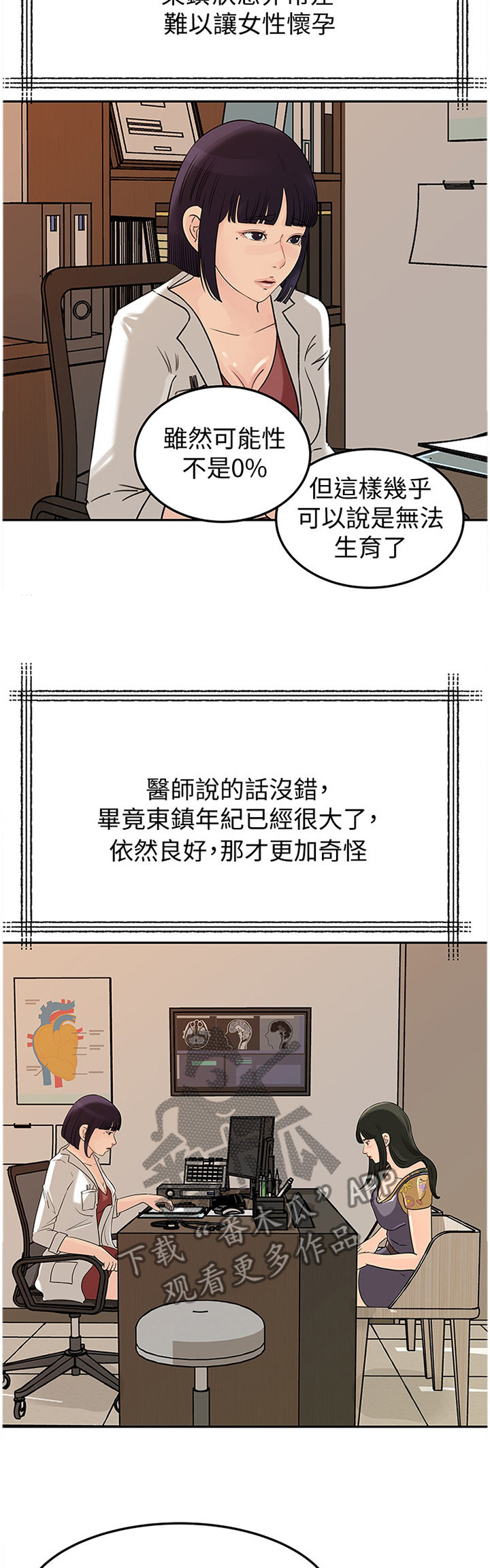 难以启齿漫画,第79章：噩耗2图