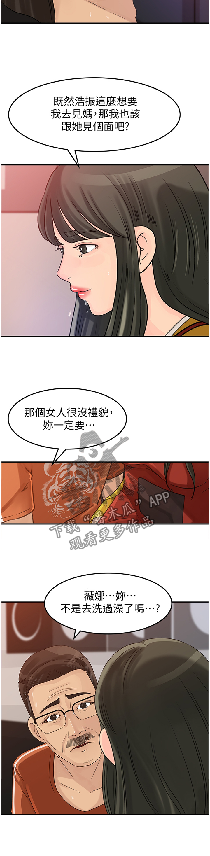 难以启齿的荒唐最新章节漫画,第38章：我不在乎2图