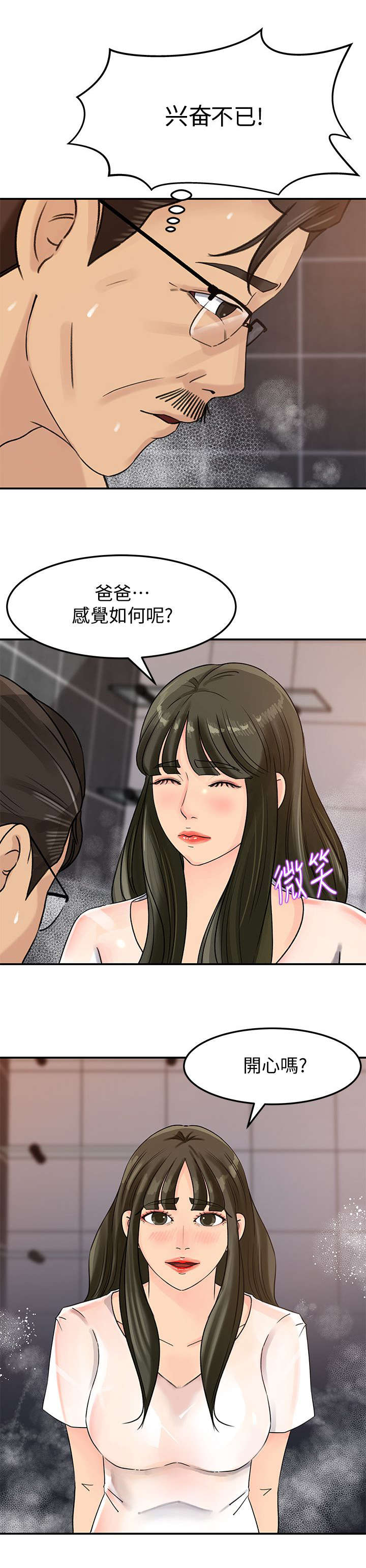 难以启齿是褒义词还是贬义词漫画,第18章：享受1图