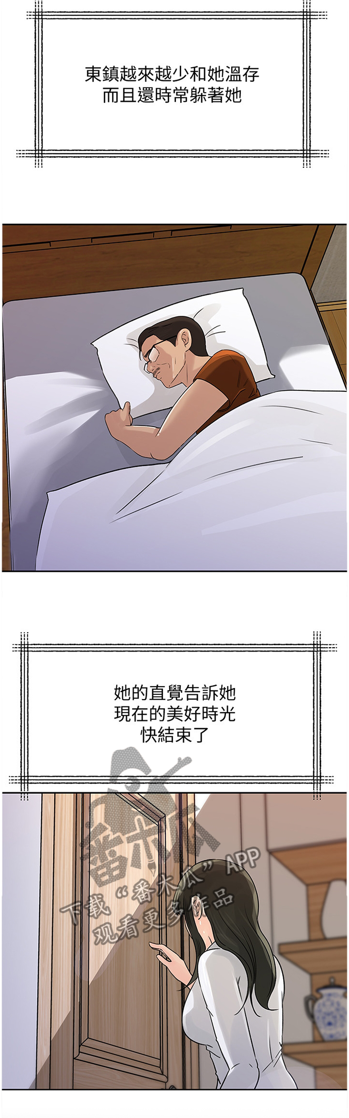 难以启齿漫画,第79章：噩耗2图