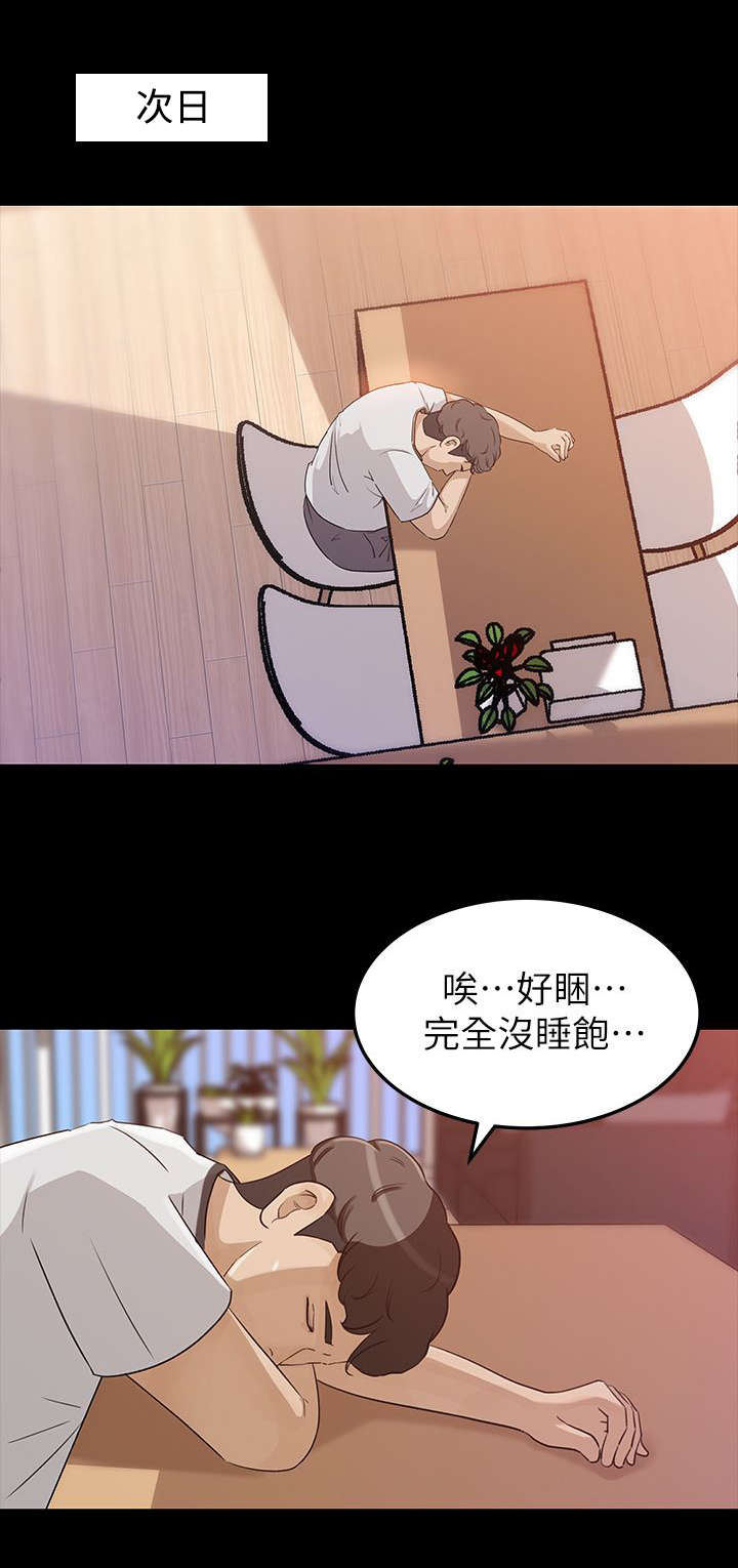 难以启齿的柔弱吉他谱漫画,第14章：家务1图