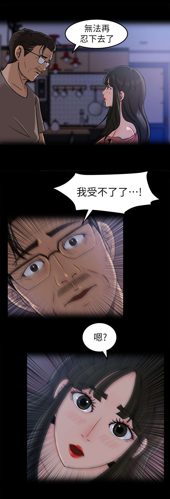 难以启齿的母子关系小说全文漫画,第11章：忍耐2图