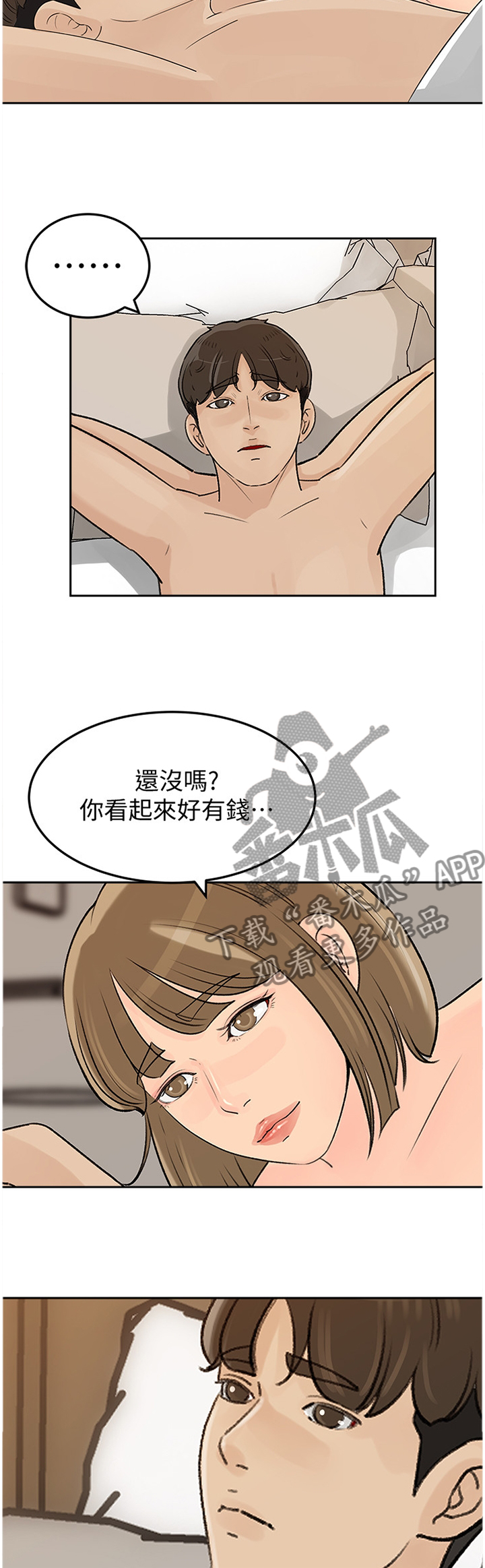 难以启齿漫画,第73章：无趣2图