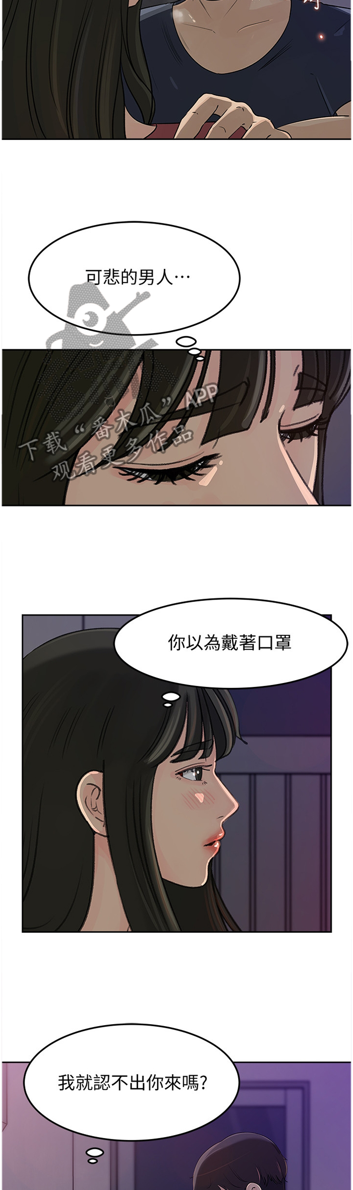 难以启齿漫画,第76章：识破2图