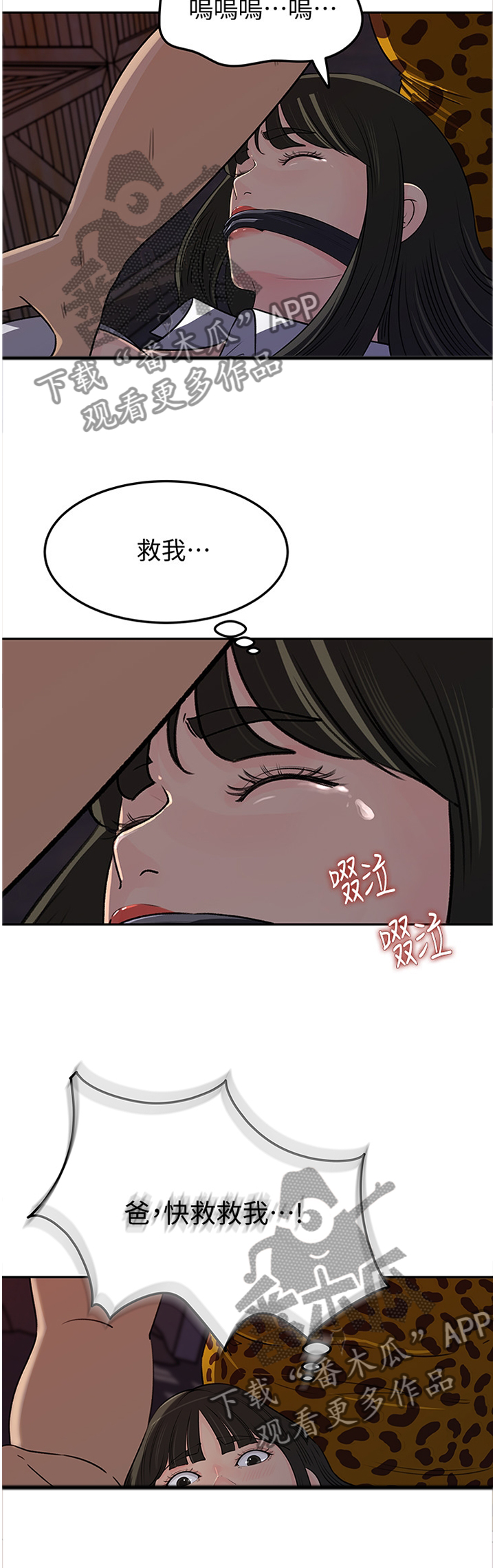 难以启齿成语解释漫画,第81章：理由2图