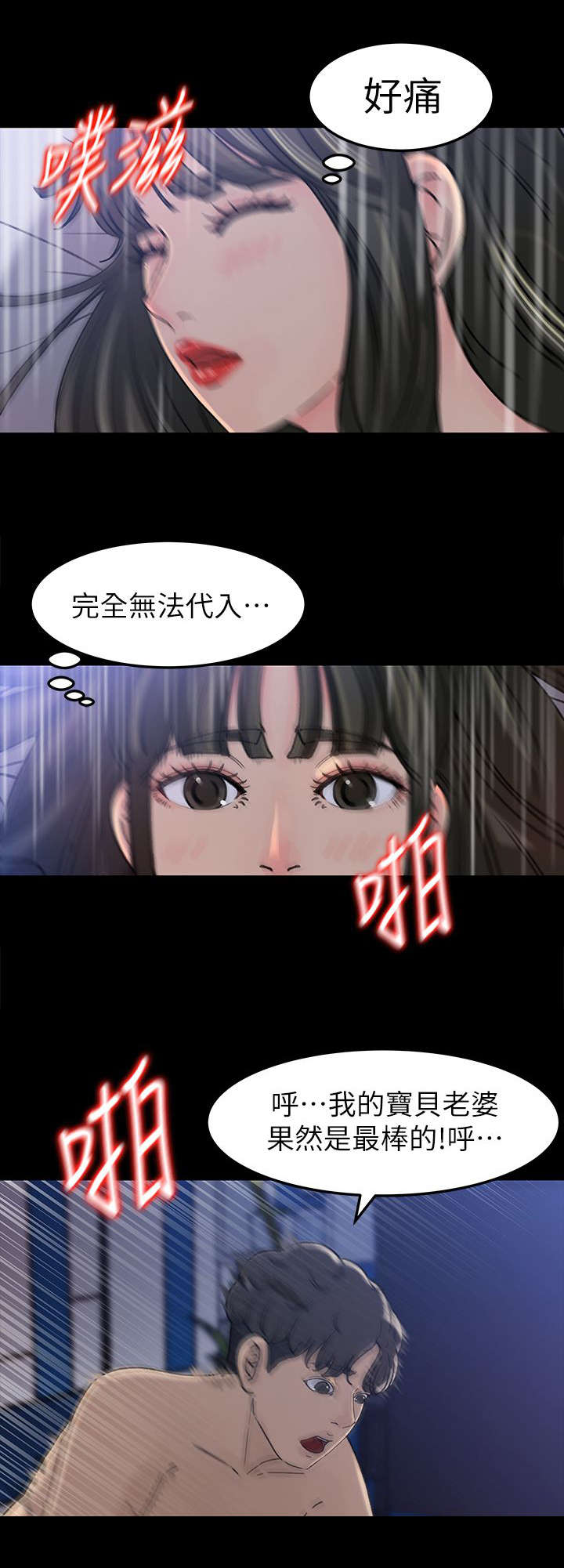 难以启齿的柔弱吉他谱漫画,第9章：幻想2图