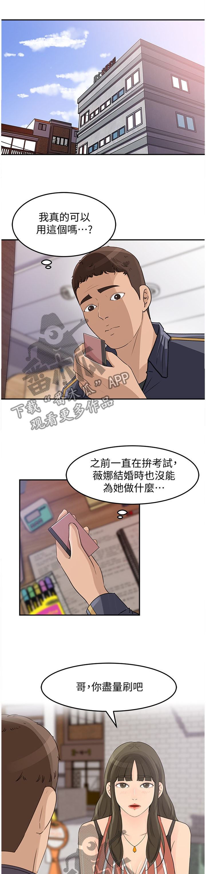 难以启齿的荒唐最新章节漫画,第40章：有钱的快乐1图