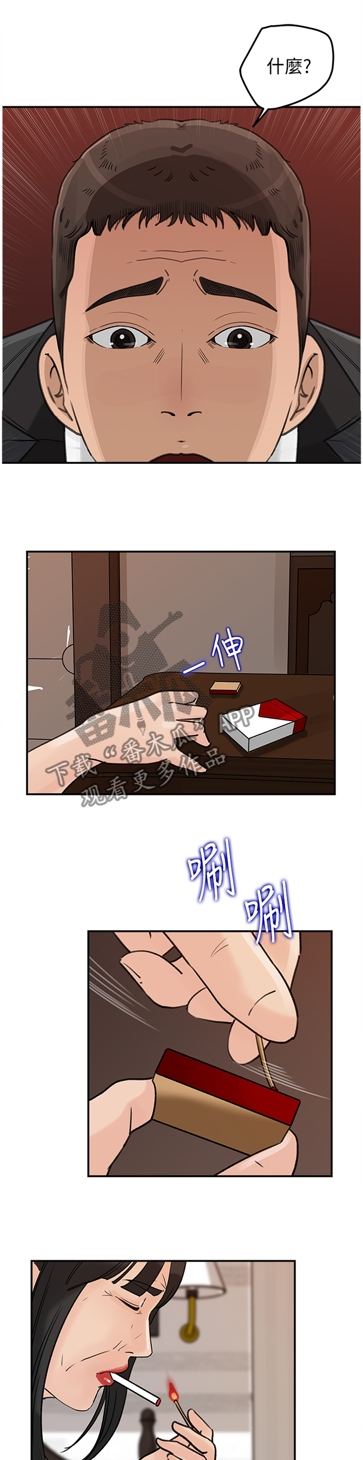 难以启齿一生不能忘怀的思念漫画,第41章：不知所措2图