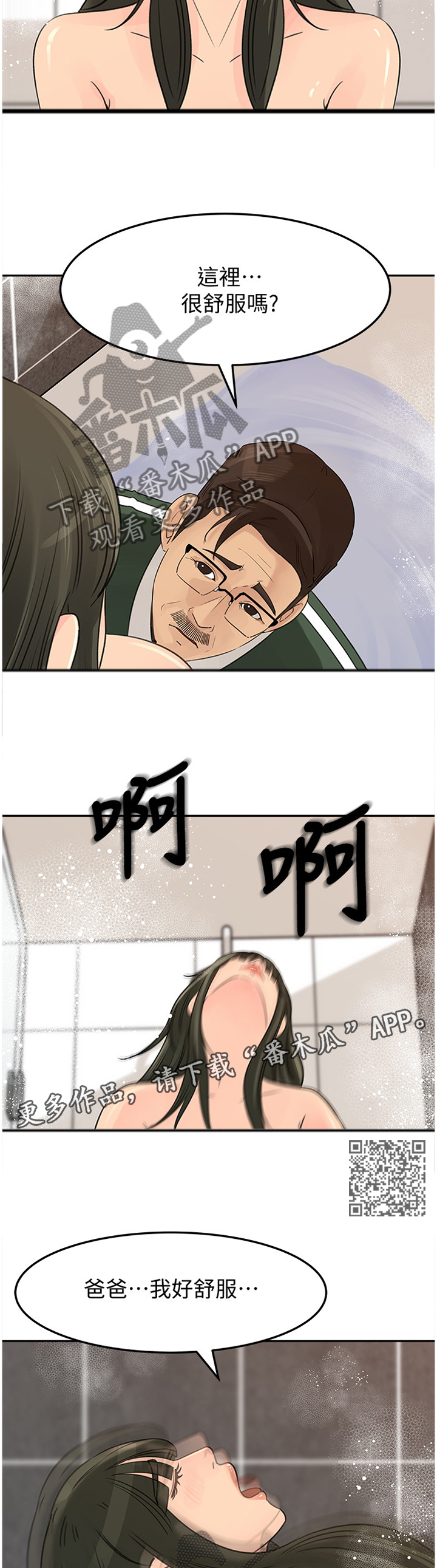 难以启齿的母子关系小说全文漫画,第66章：自我厌恶1图