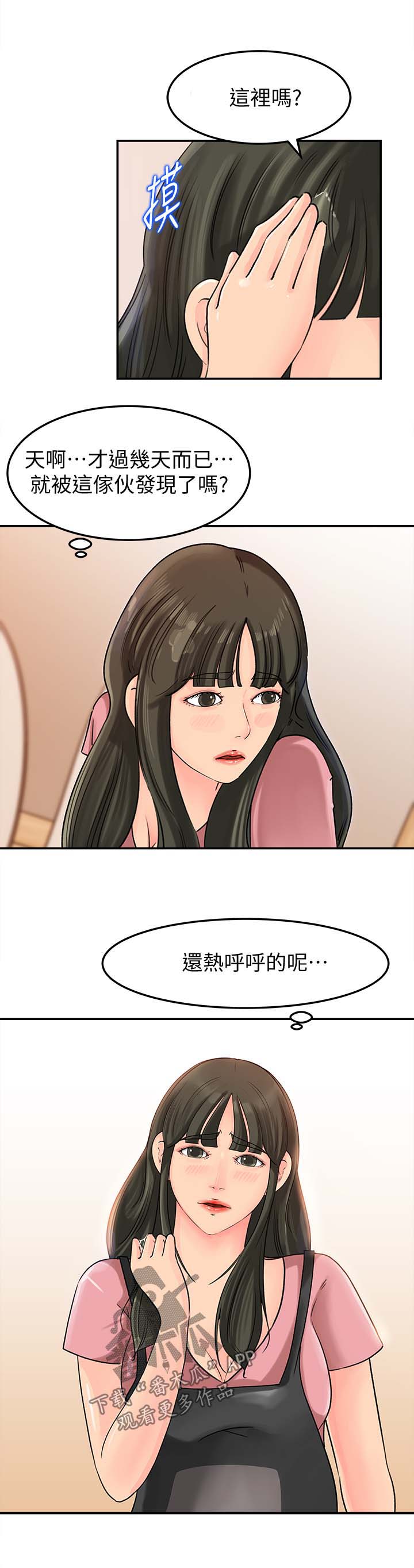 难以启齿漫画,第29章：被发现1图